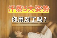武汉桑拿效果好不好？真实体验告诉你，排毒放松这样选最有效