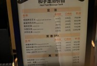 武汉桑拿推荐：各区好店价格对比，工薪族也能享受的放松去处