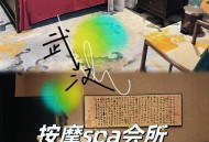 武汉SPA推荐 口碑好的这几家别错过
